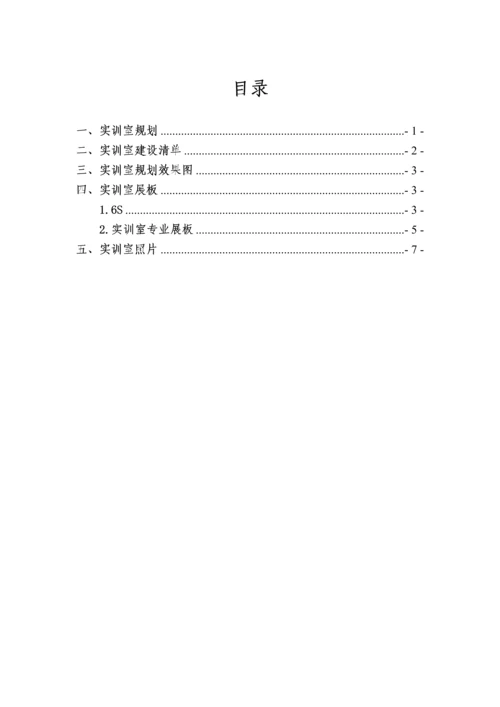 普铣实训室0.docx
