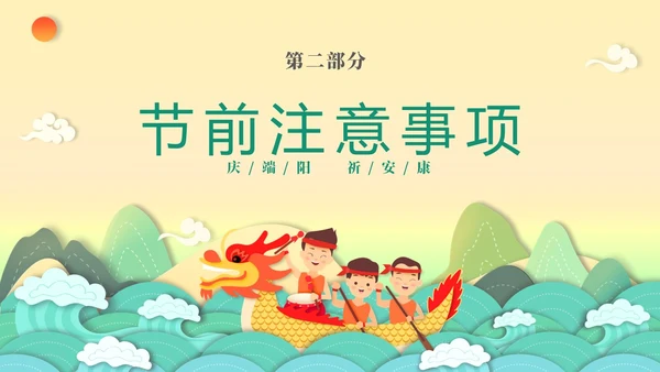 绿色清新立体卡通企业学校端午节放假通知