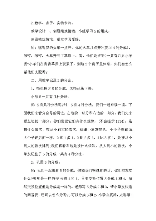 精选幼儿园大班数学教学方案5篇