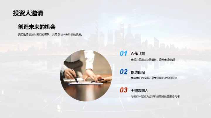 科技引领企业未来