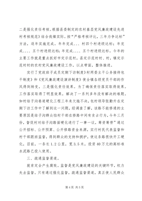 乡镇廉政发展情况报告.docx