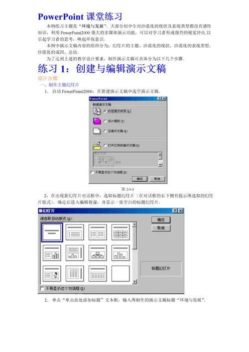 powerpoint实例课堂练习.docx