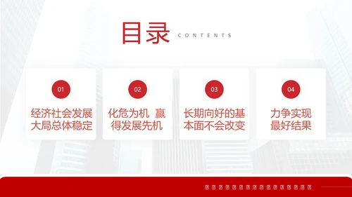 力争实现最好的结果数说新时代PPT课件模板