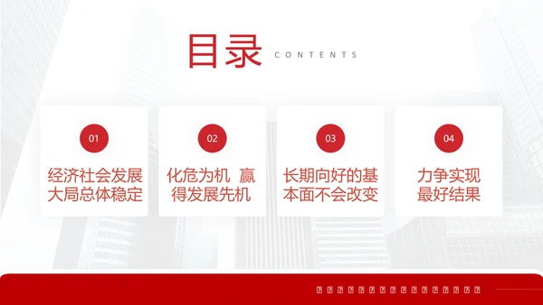 力争实现最好的结果数说新时代PPT课件模板