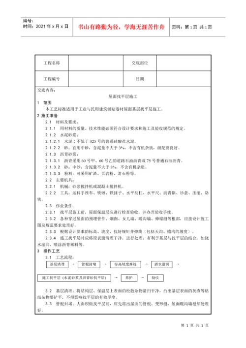屋面工程施工工艺.docx