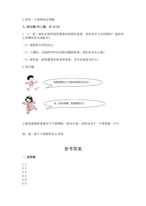 部编版二年级上册道德与法治期中测试卷（实用）.docx