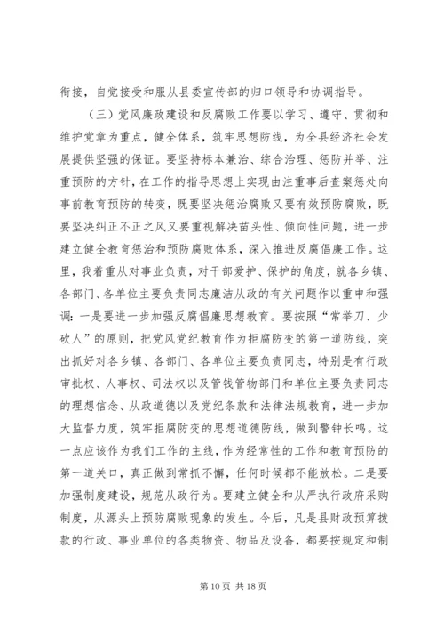 县委书记在县委工作会议上的讲话.docx