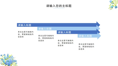 蓝色小清新花卉教学课件PPT模板