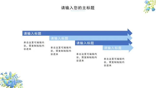 蓝色小清新花卉教学课件PPT模板