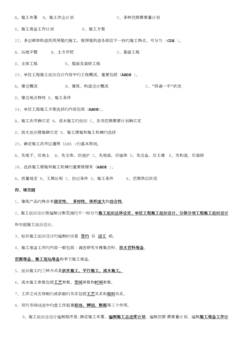 建筑工程技术建筑施工组织设计考试试题及详细答案.docx