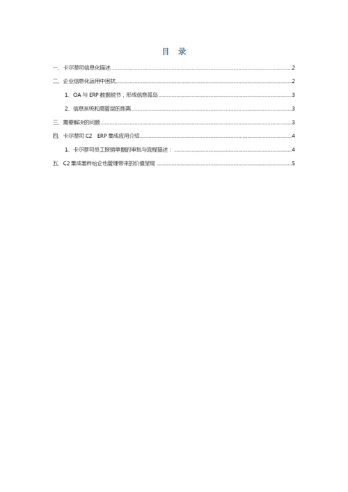 财务管理、采购管理、销售管理用友ERP-U8与致远OA集成应用案例.docx