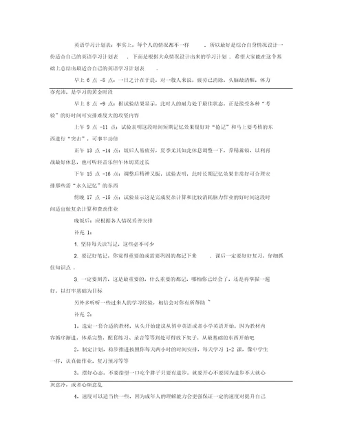 新学期英语的学习计划范文