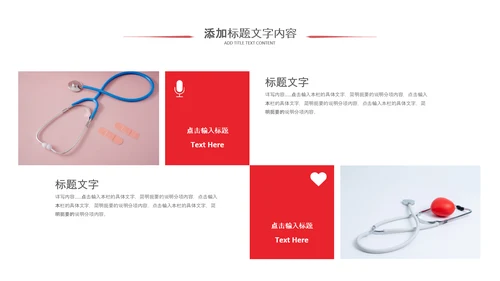 医疗红十字红色大气红十字会医疗工作总结PPT