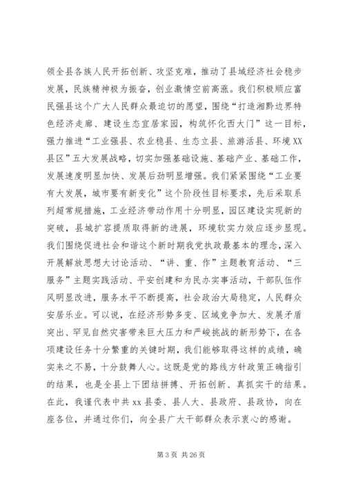 县委书记经济工作会暨全县干部大会上的讲话.docx