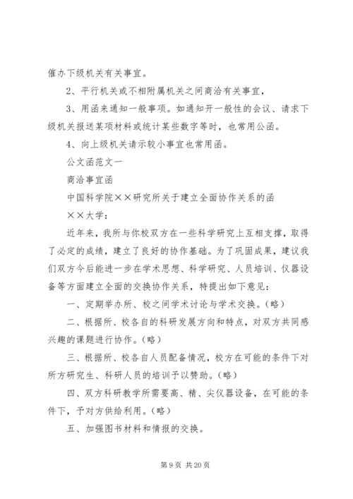 公文函的格式及函的范文.docx