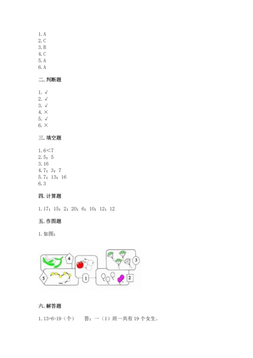 人教版一年级上册数学期末测试卷（达标题）word版.docx