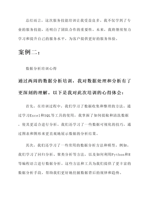 厅堂主管新人培训心得