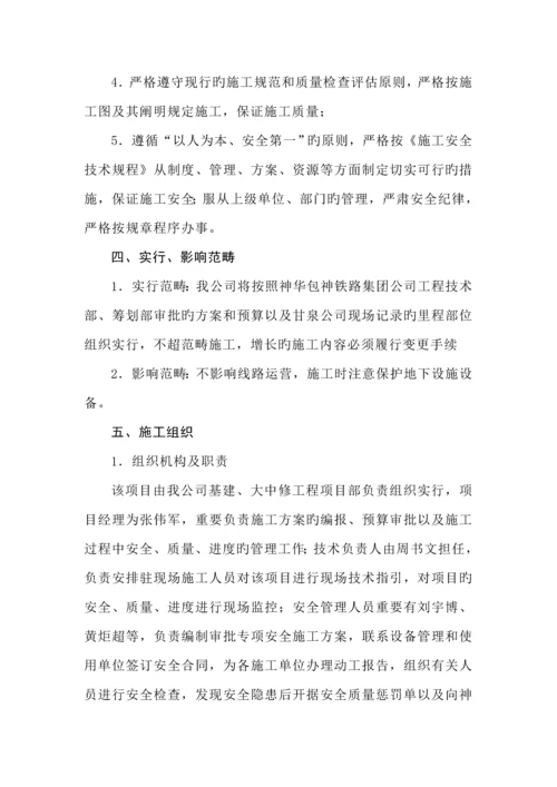 甘泉铁路网围栏整修关键工程综合施工组织设计.docx