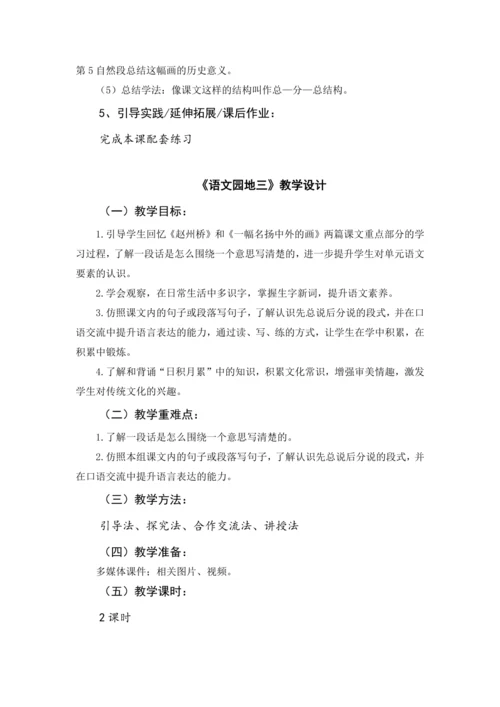 统编版语文三年级下册 第三单元 大单元教学设计
