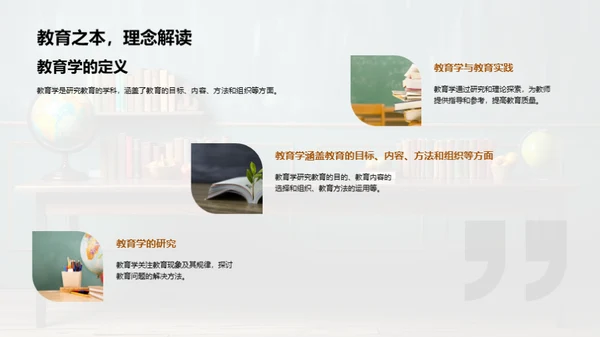 教育学核心解析
