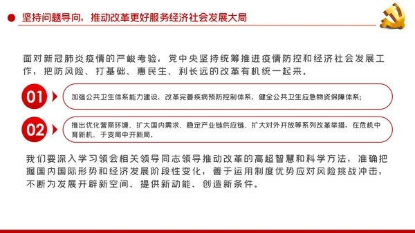 学习领会《谈治国理政》第三卷关于全面深化改革的重要论述