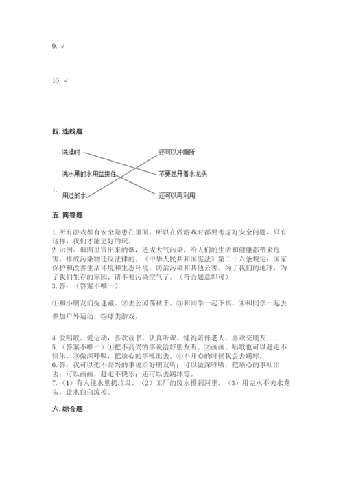 部编版二年级下册道德与法治 期末测试卷及参考答案（达标题）.docx