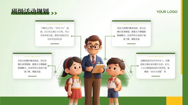 黄绿色卡通风开学迎新班会PPT模板