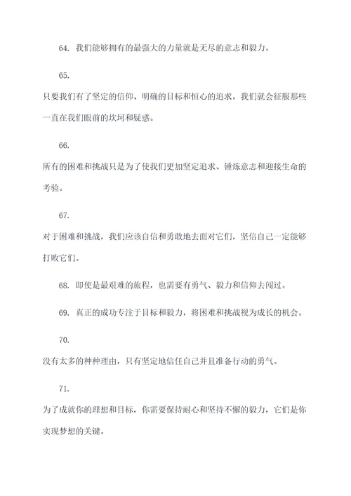 关于困难与恒心的名言名句