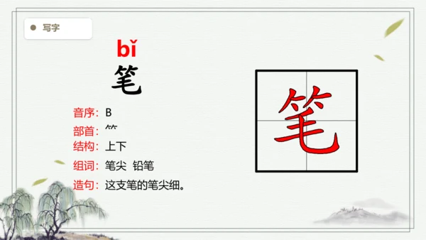 【2024秋季学期】语文二上6.一封信  生字识记课件
