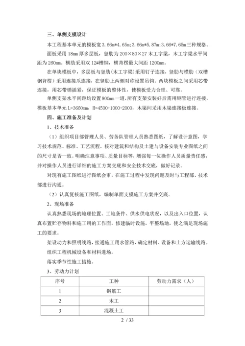 项目单侧支模安全专项施工方案(001).docx