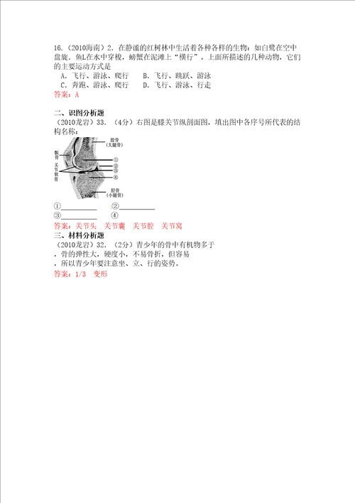 中考生物真题大全动物的运动