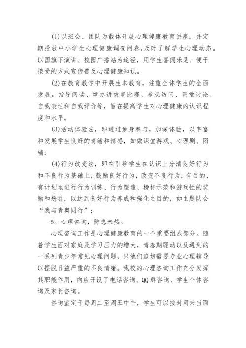 学校健康教育工作总结5篇.docx