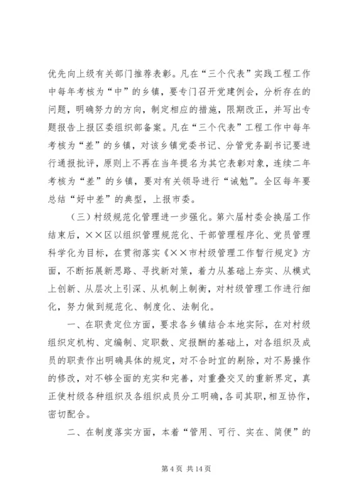 当前农村基层党组织建设的现状、问题及解决的途径和方法 (3).docx