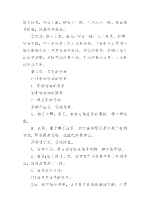 高一政治必修一知识点.docx