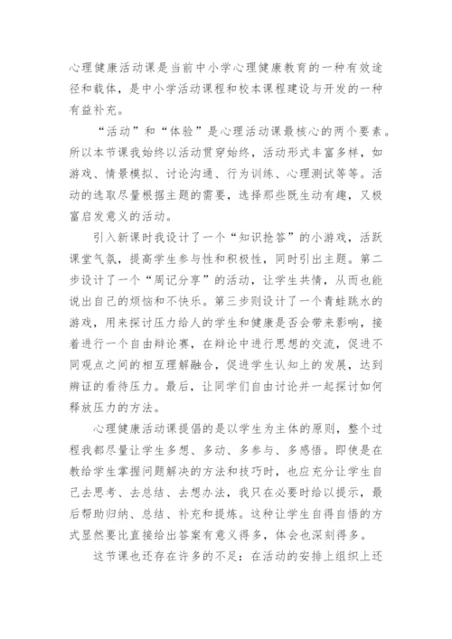 七年级心理健康教案.docx