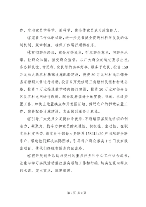 村镇党总支创先争优活动公开承诺书 (2).docx