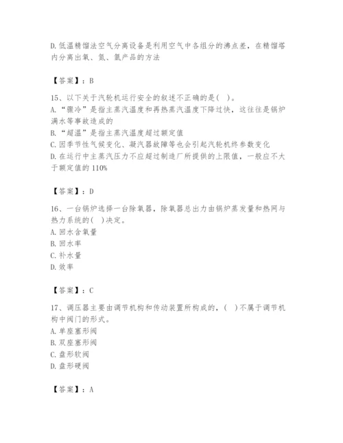 2024年公用设备工程师之专业知识（动力专业）题库含答案【预热题】.docx