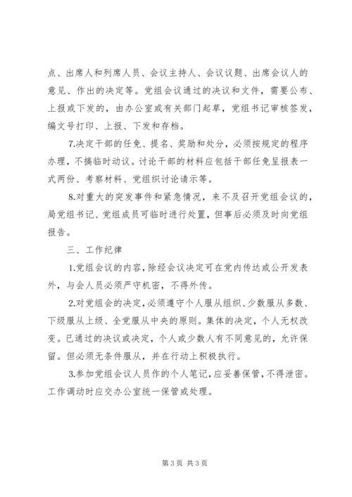 文化局党组议事规则 (2).docx