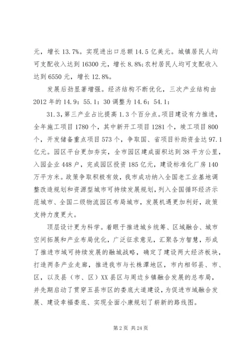 娄底政府工作报告.docx