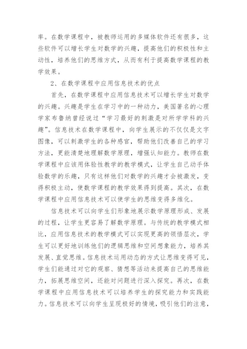 信息技术的论文.docx