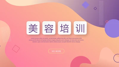 粉色时尚大气美容护肤培训动态PPT