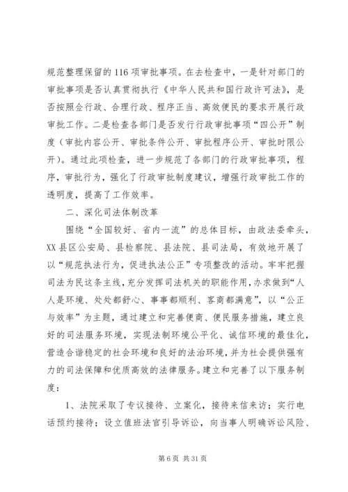 做好公路交通工作塑造优良发展环境.docx