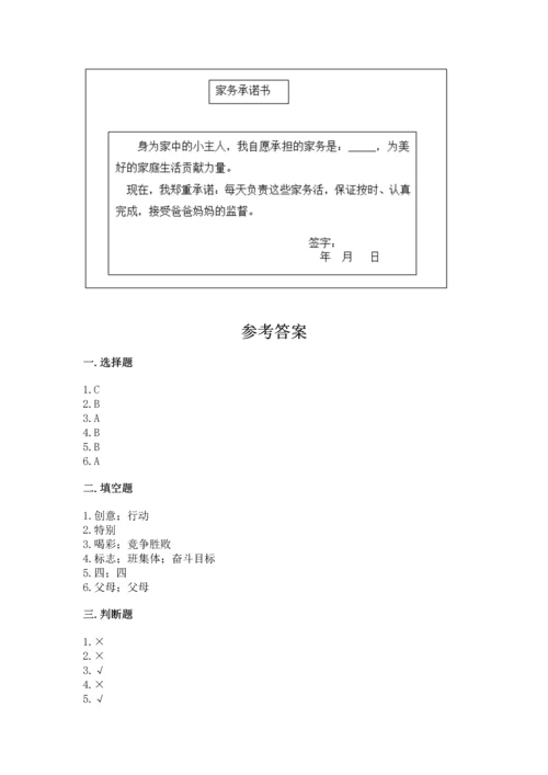 部编版四年级上册道德与法治期中测试卷（名师推荐）word版.docx