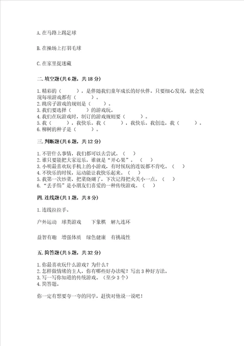 小学二年级下册道德与法治期中测试卷推荐