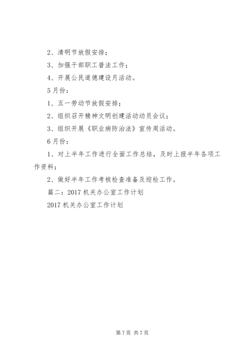 篇一：XX年度办公室工作计划 (5).docx