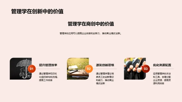 商业模式的管理创新