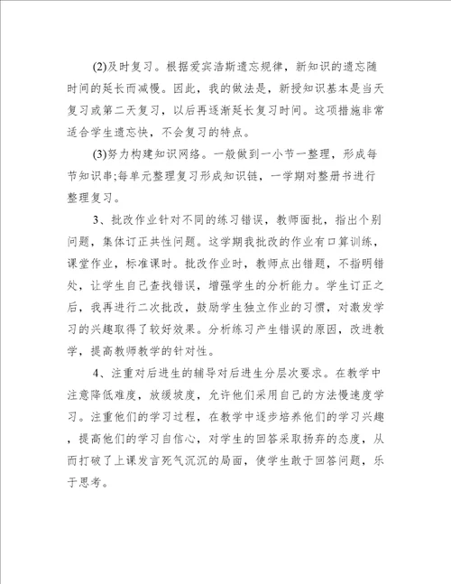 数学老师个人工作总结