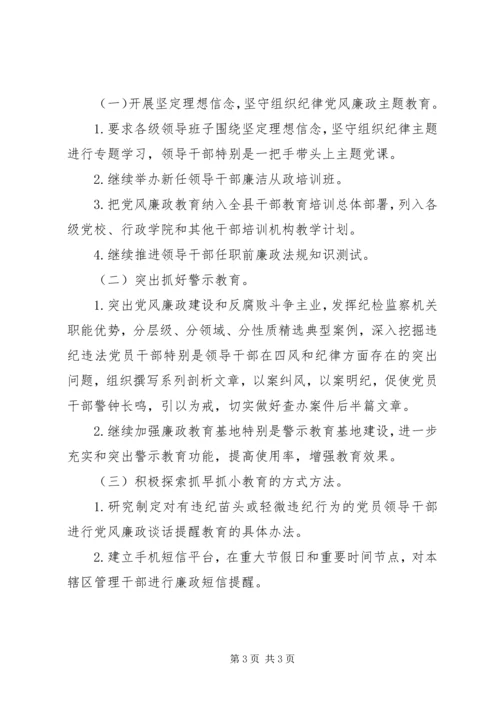 反腐倡廉宣传教育和调研工作要点.docx
