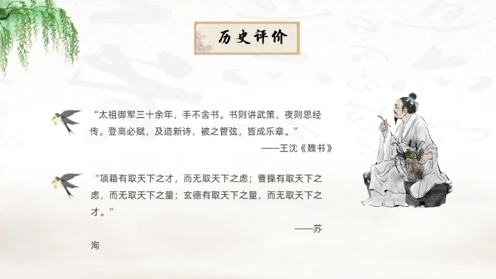 曹操人物简介通用PPT模板