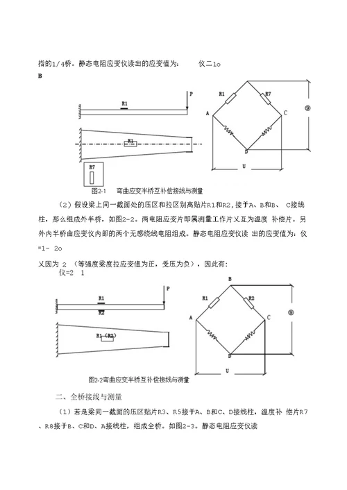 建筑结构实验指导书